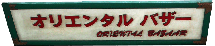 oriental bazaar, tokyo
